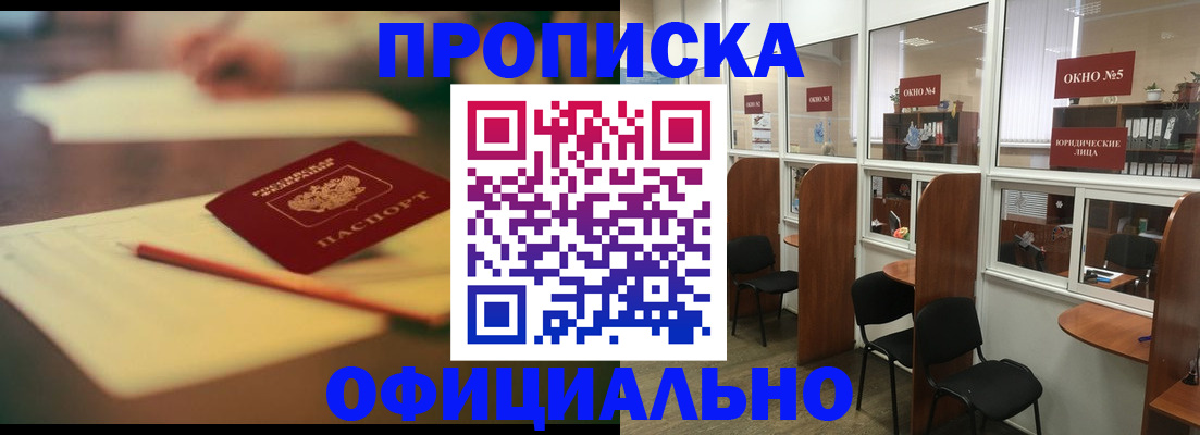 прописка 2025 в Александровске-Сахалинском